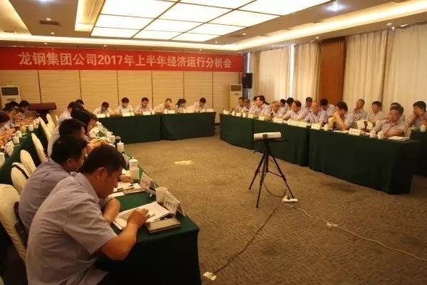 香港六和资料大会召开上半年经济运行分析会