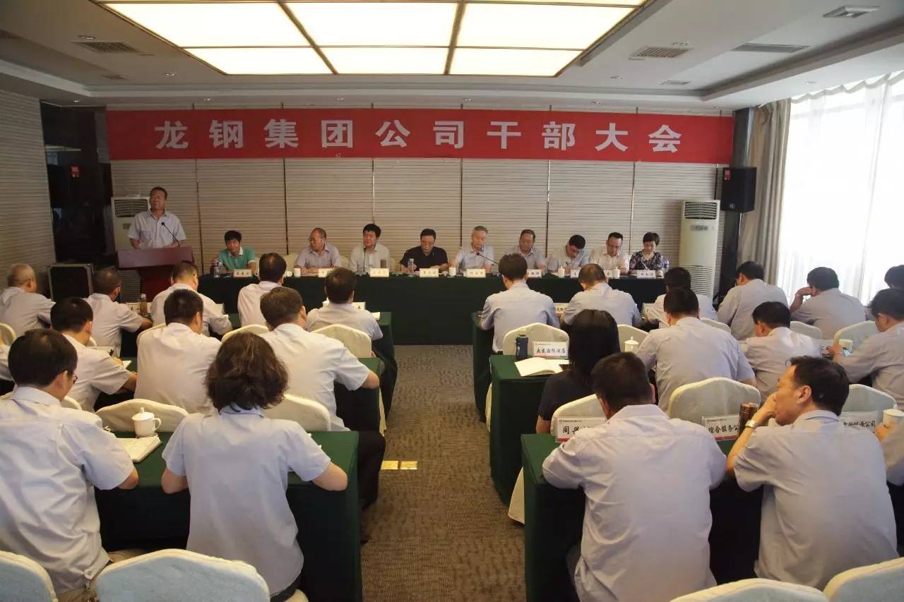 陕钢集团召开香港六和资料大会公司干部大会